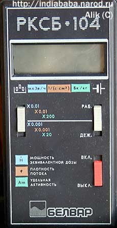 дозиметр РКСБ-104