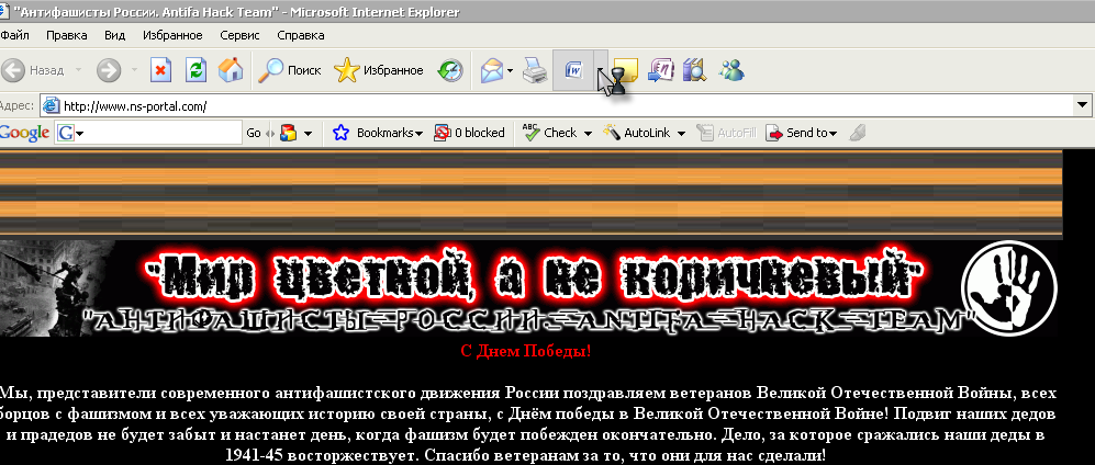03-Antifa Hack Team 9 мая 2008 (