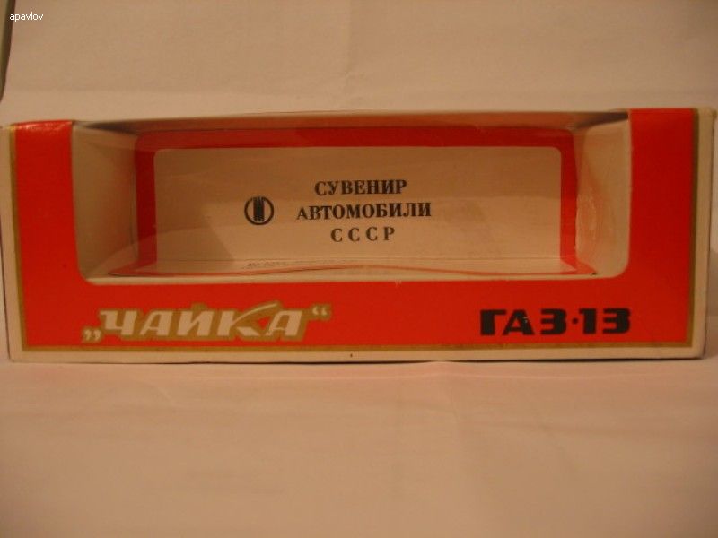 Коробка к ГАЗ-13 с вкладышем_1.J