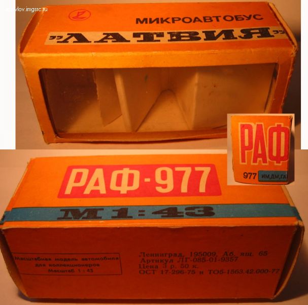 Коробка РАФ-977 рыжая.jpg