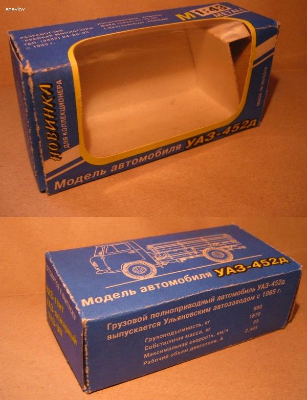 Коробка УАЗ-452Д (Русская миниат