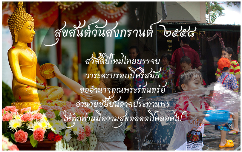 Songkran_white.jpg