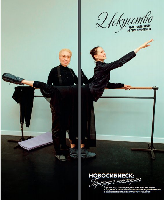 Новосибирск балет.png