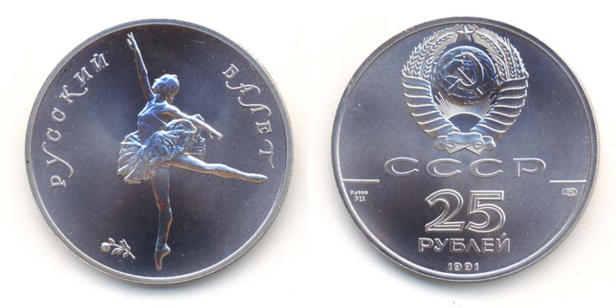 монета балет-25.jpg