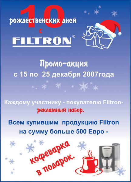 Filtron листовка.jpg