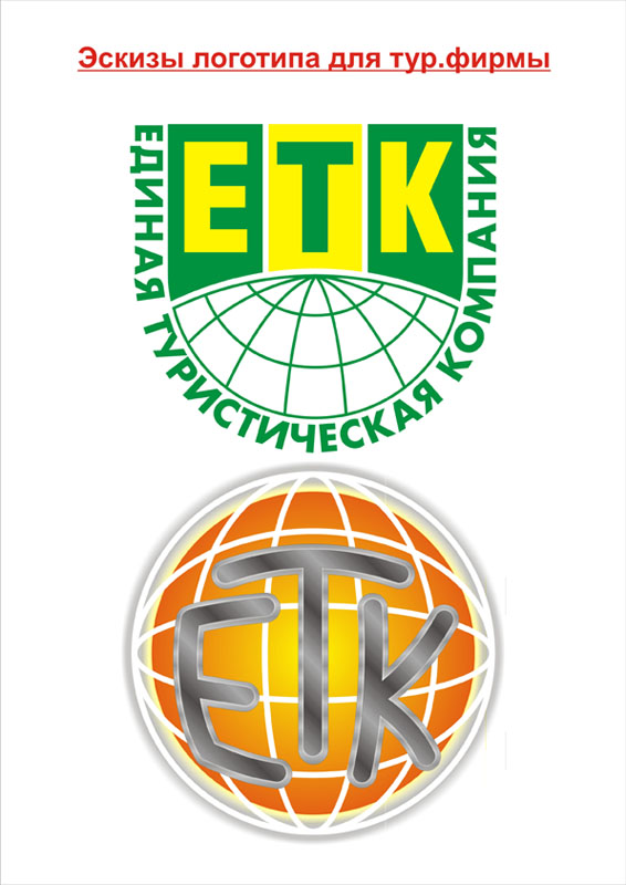  Логотип ЕТК.jpg