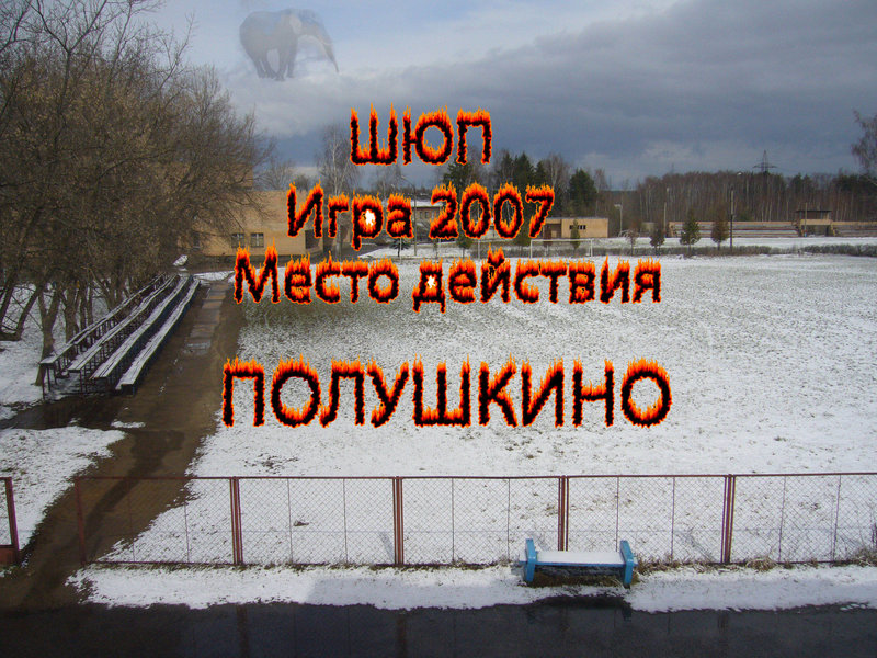 ШЮП 2007.jpg