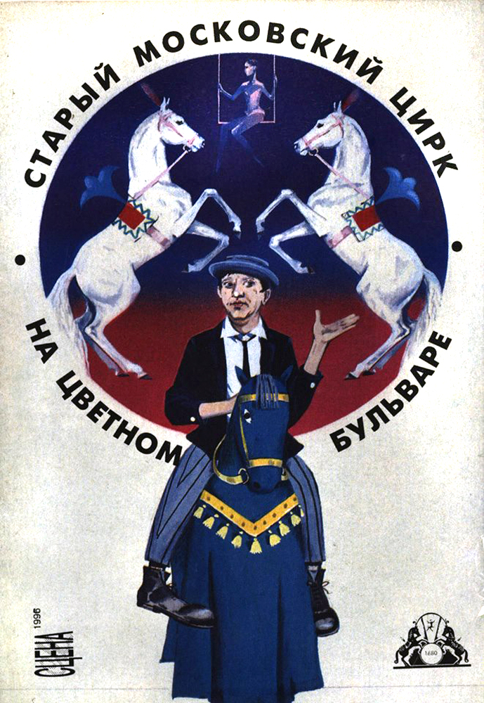 Буклет о цирке на Цветном-5.jpg