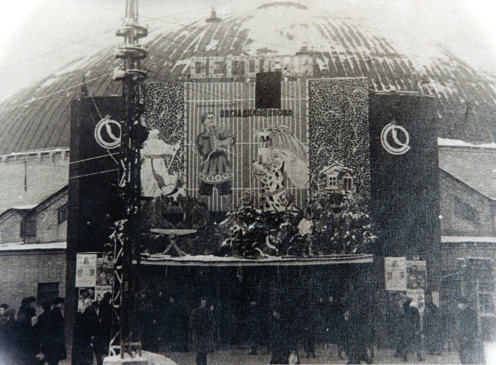 Цирк 1931 года.jpg