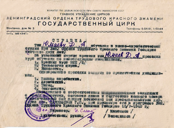 Документ знаменитого Деда Юмаева