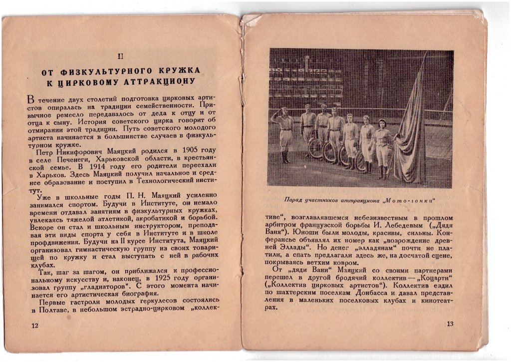 Буклет Петра Маяцкого в 1938 год