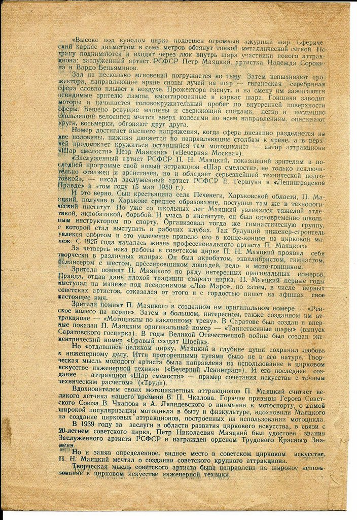 Буклет Петра Маяцкого 1953 года.