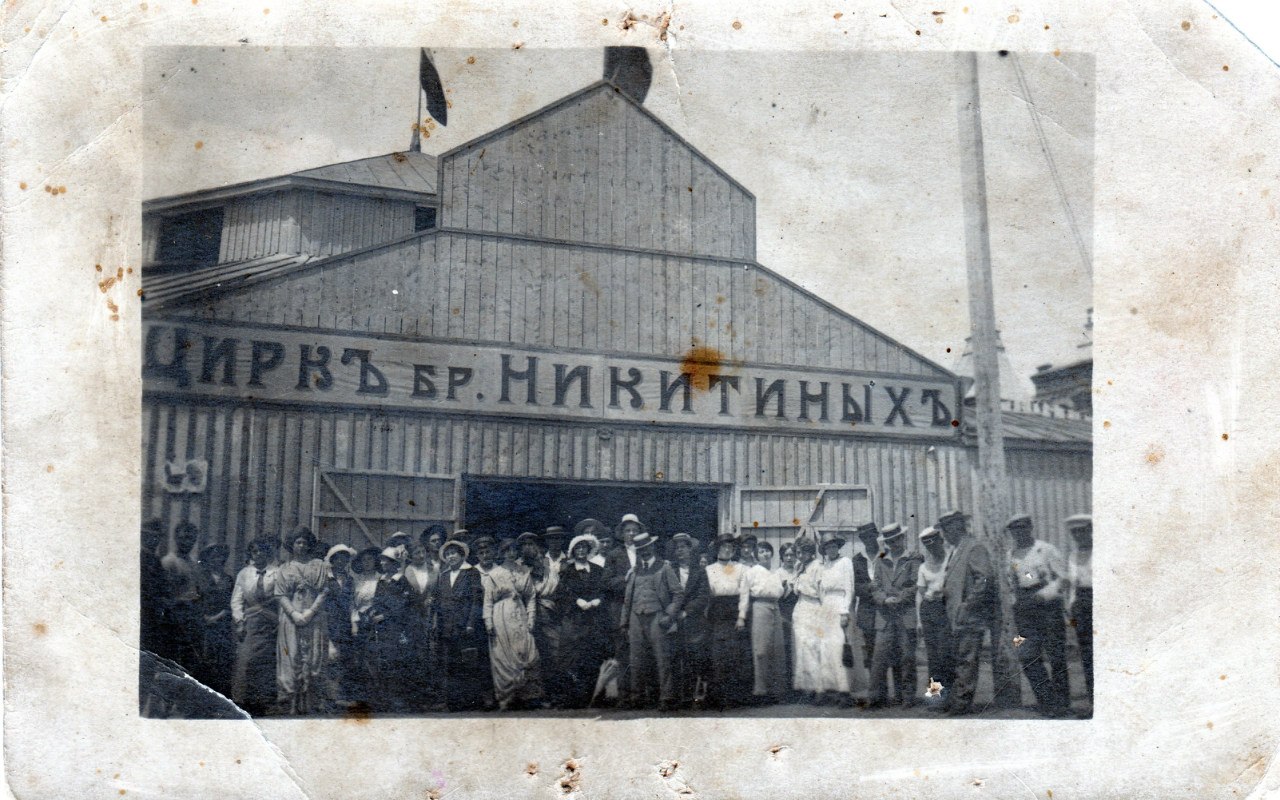 Саратовский цирк до 1928 г..jpg