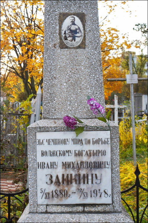 Памятник Ивану ЗАИКИНУ.jpg