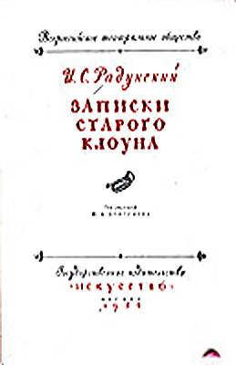 Книга Ивана Радунского.jpg