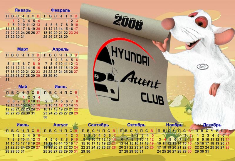 Календарь клуба белый мышь красн