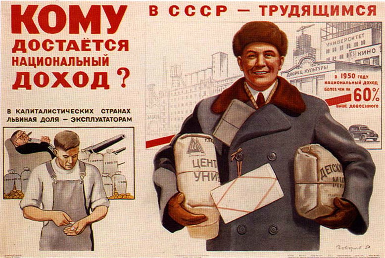 В СССР доход - трудящимся.jpg