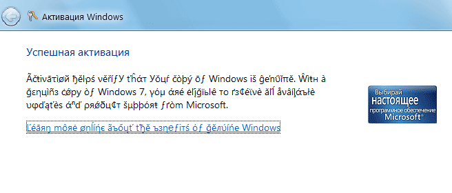 Активация-Windows-русификатор.gi