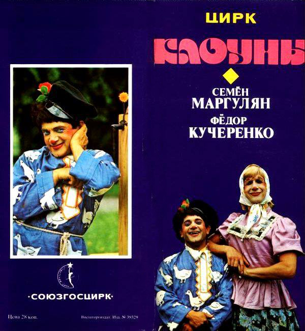 Рекламки Маргулян и Кучеренко