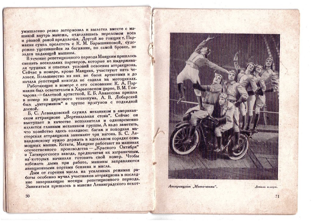 Буклет Петра Маяцкого в 1938 год