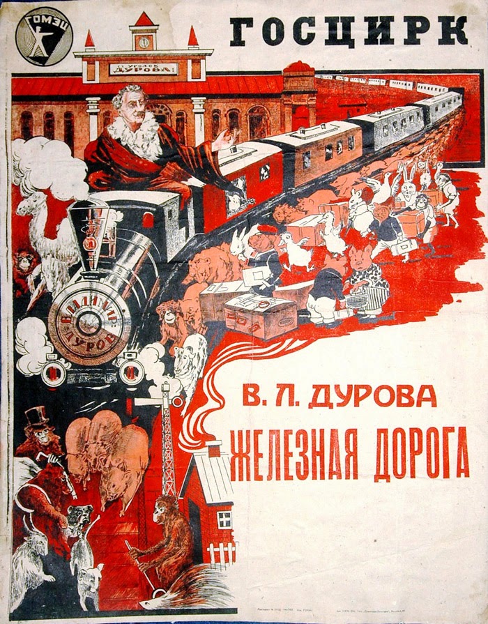 Советский рекламный цирковой пла