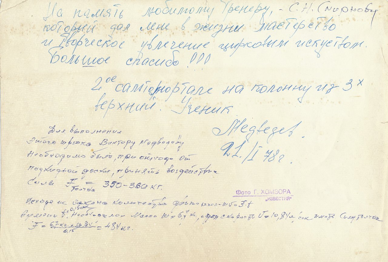 Архив Сергея БЕНЕДИКТОВА (137).j
