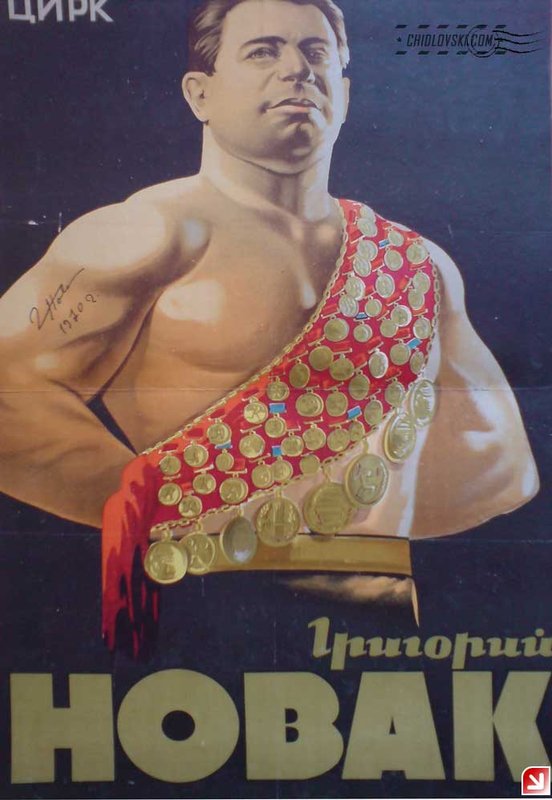 Плакат - Григорий НОВАК.