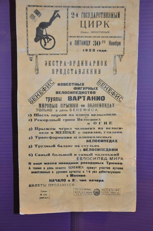 Бенефис ВАРТАНИО-1923.jpg