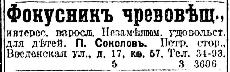 Соколов-Пассо ПетрогрГазета 1916
