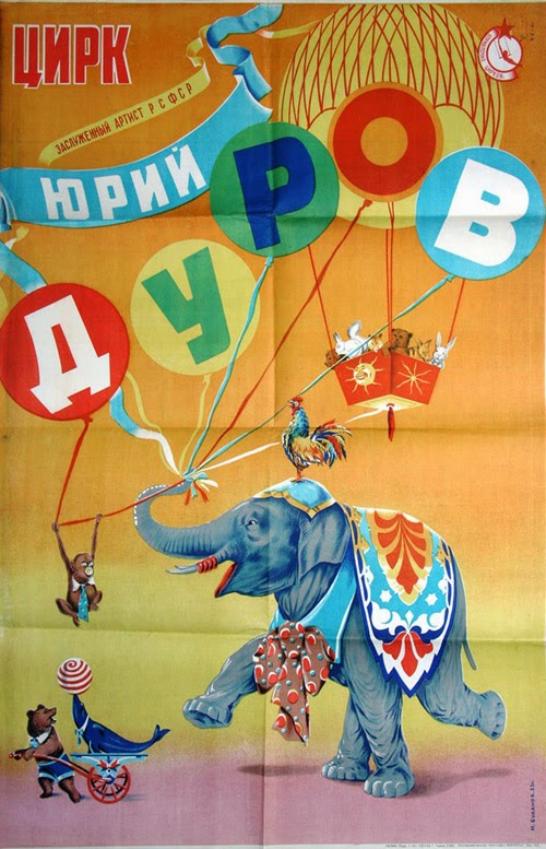 Советский рекламный цирковой пла