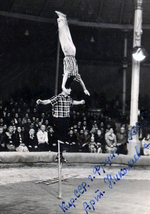 1963.Фрунзенский цирк.Артисты Ни