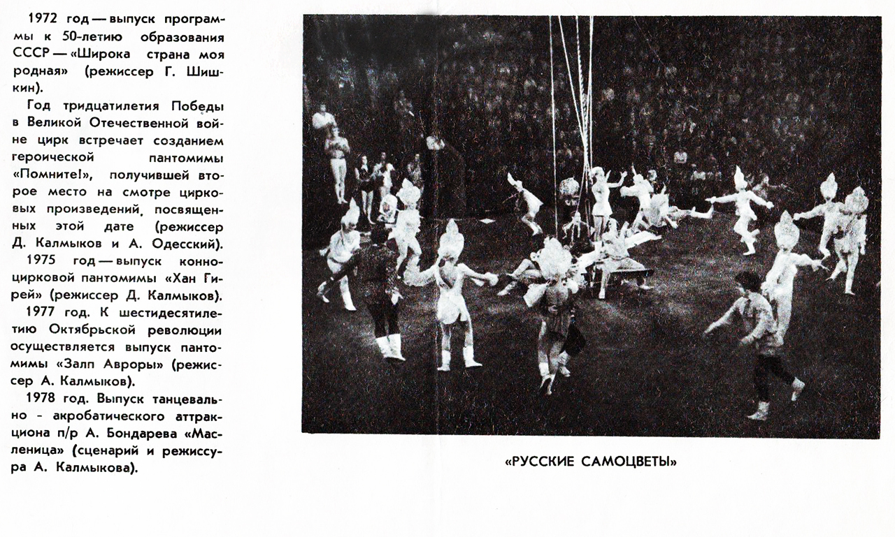 Буклет о Тульском Цирке(5).jpg