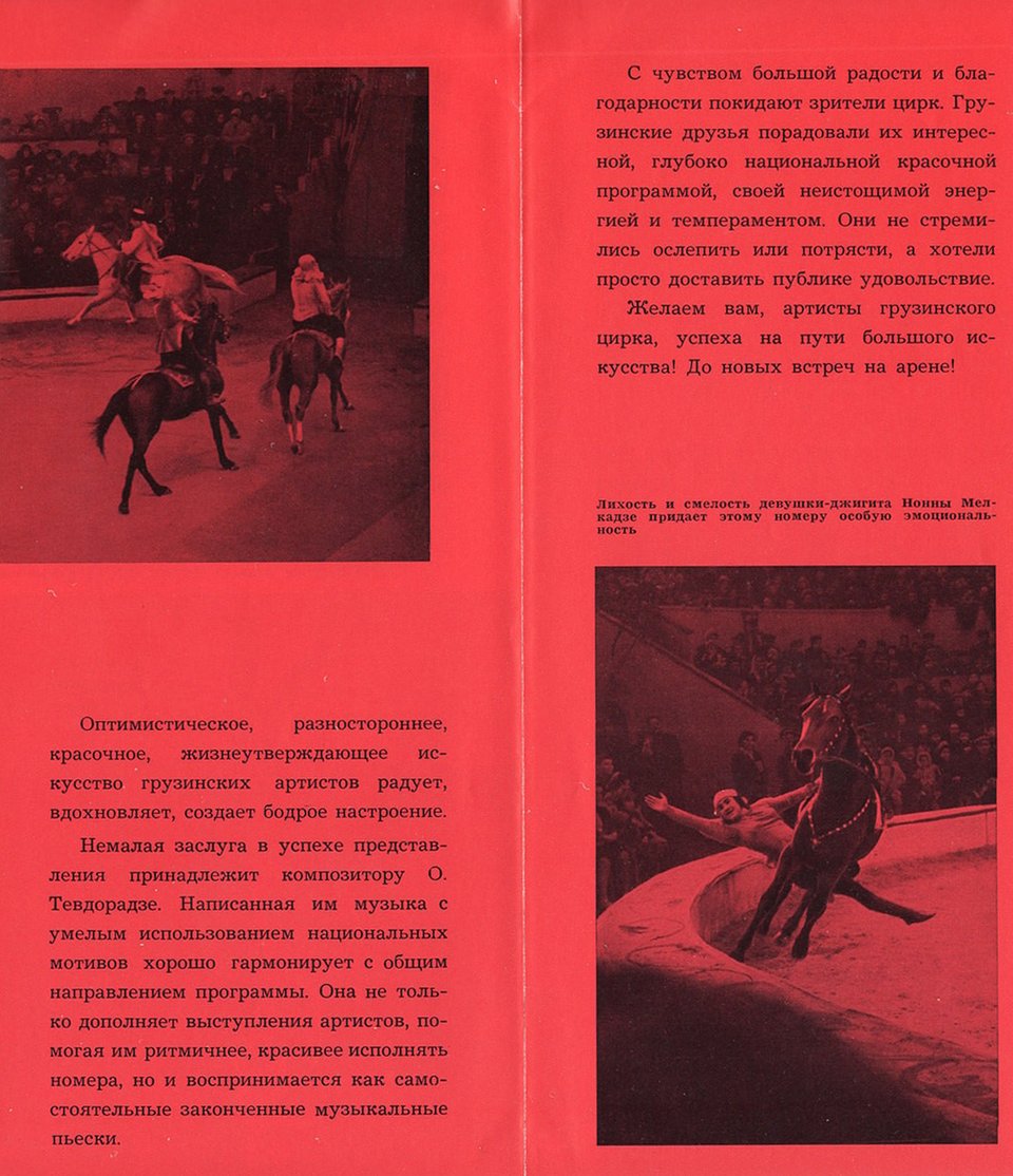 Буклеты Грузинского коллектива (