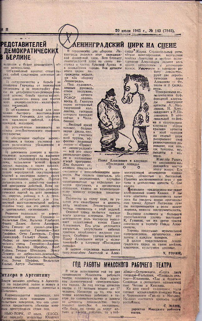 Вырезка из газеты «Челябинский р
