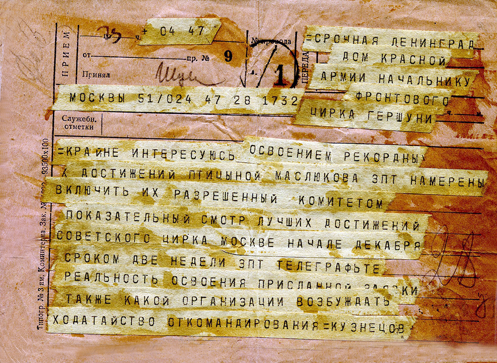 Телеграмма Е. М. Кузнецова Е. П.