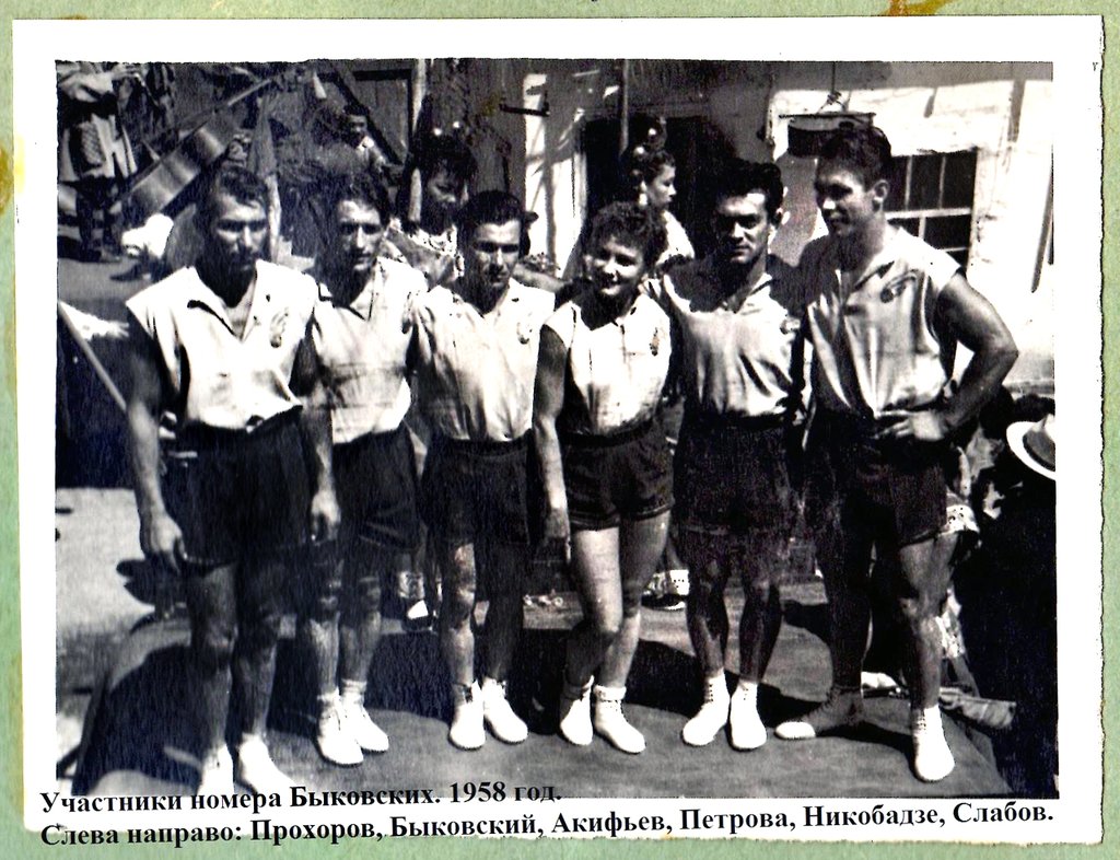 Быковские 1958 г..jpg